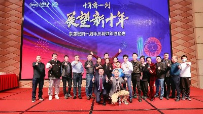 十年磨一劍，展望新十年！東晟密封十周年慶暨年終晚宴舉辦圓滿成功