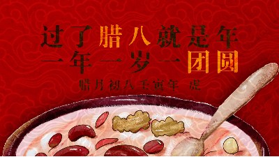 臘八節(jié)丨一年一歲一團(tuán)圓！